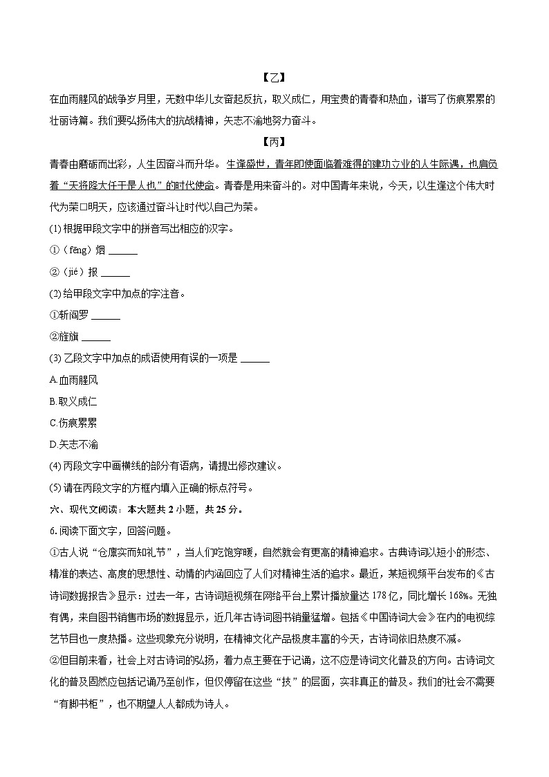 2025年河北省张家口市中考语文一模试卷（含详细答案解析）第2页