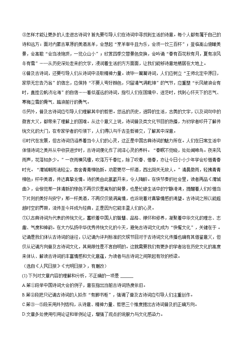 2025年河北省张家口市中考语文一模试卷（含详细答案解析）第3页