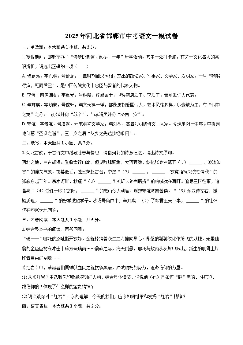 2025年河北省邯郸市中考语文一模试卷（含详细答案解析）第1页