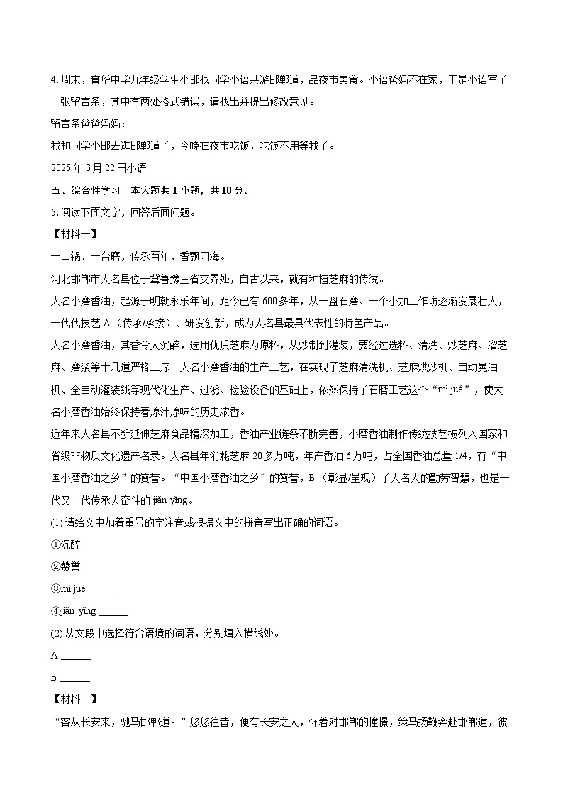 2025年河北省邯郸市中考语文一模试卷（含详细答案解析）第2页