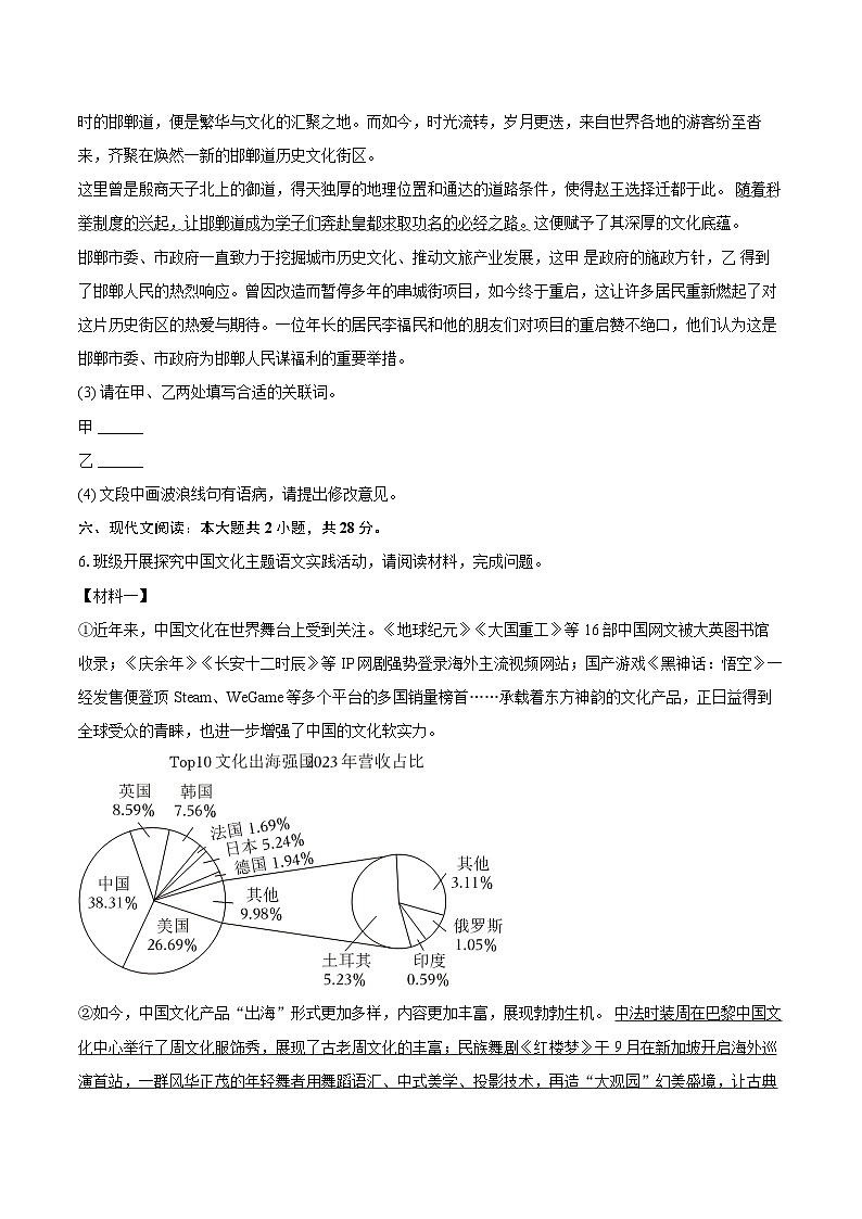 2025年河北省邯郸市中考语文一模试卷（含详细答案解析）第3页