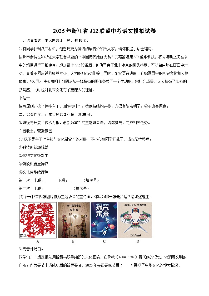 2025年浙江省J12联盟中考语文模拟试卷(含详细答案解析)第1页