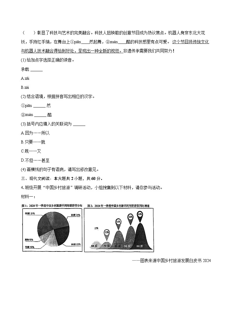 2025年浙江省J12联盟中考语文模拟试卷(含详细答案解析)第2页