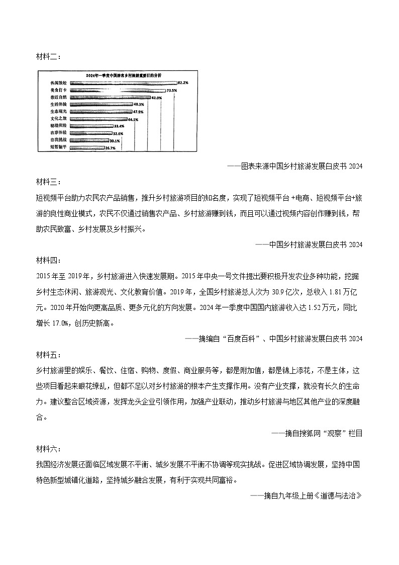 2025年浙江省J12联盟中考语文模拟试卷(含详细答案解析)第3页