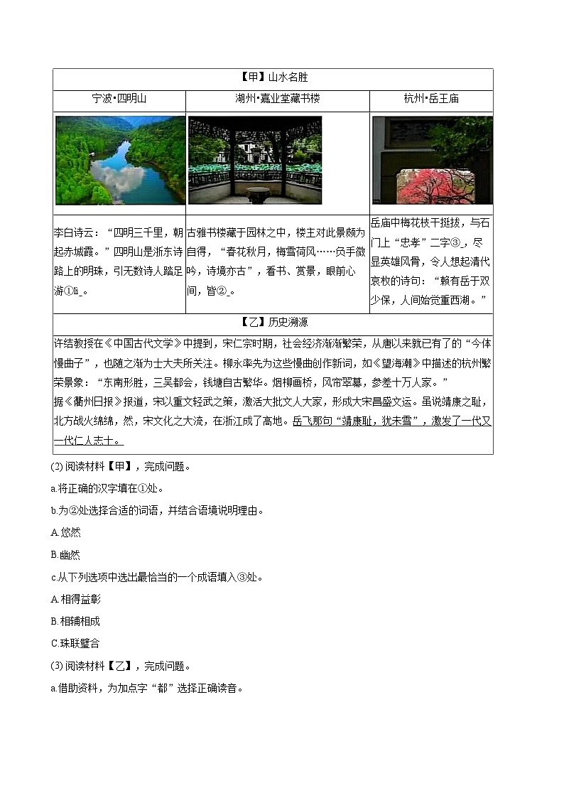 2025年浙江省杭州市上城区中考语文一模试卷(含详细答案解析)第2页