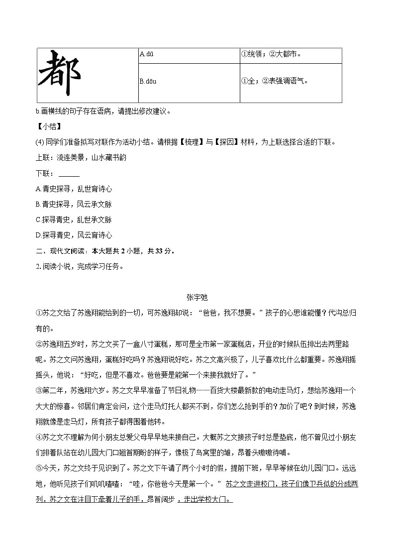 2025年浙江省杭州市上城区中考语文一模试卷(含详细答案解析)第3页
