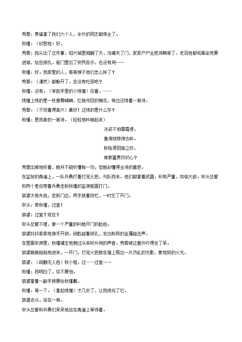 2025年浙江省杭州市余杭区、临平区中考语文一模试卷(含详细答案解析)第3页