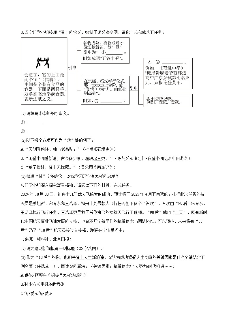 2025年浙江省杭州市滨江区中考语文一模试卷(含详细答案解析)第2页