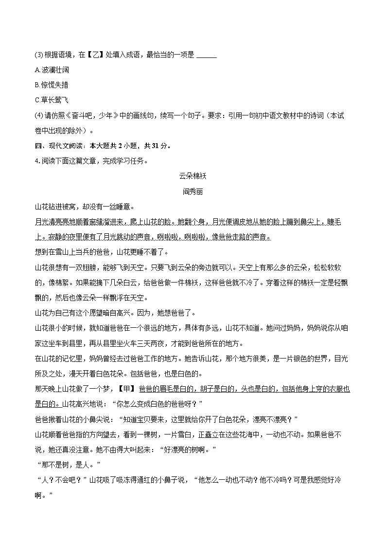 2025年浙江省杭州市西湖区中考语文一模试卷(含详细答案解析)第2页