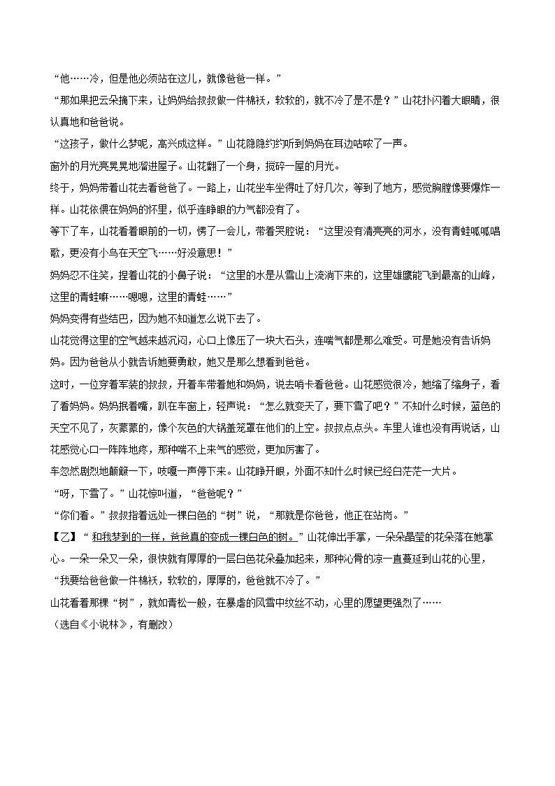 2025年浙江省杭州市西湖区中考语文一模试卷(含详细答案解析)第3页