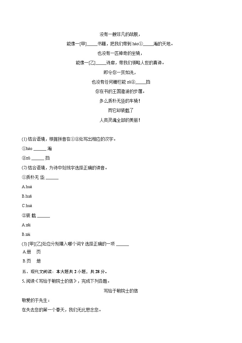 2025年浙江省绍兴市中考语文一模试卷(含详细答案解析)第2页