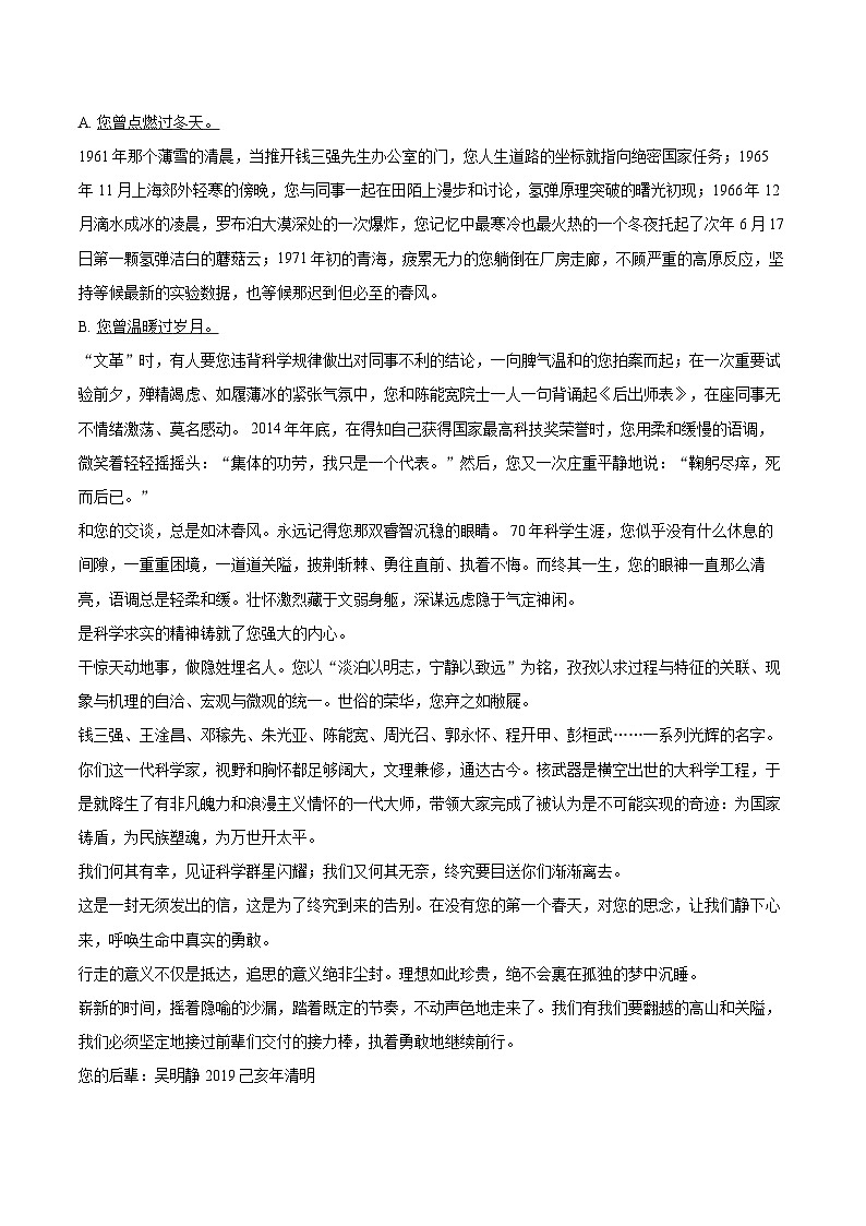 2025年浙江省绍兴市中考语文一模试卷(含详细答案解析)第3页