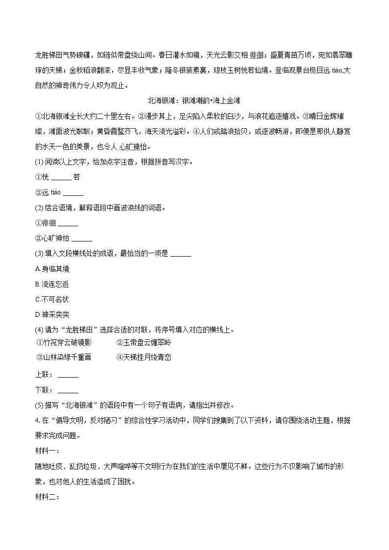 2025年浙江省舟山市定海区金衢山五校联考中考语文二模试卷(含详细答案解析)第2页
