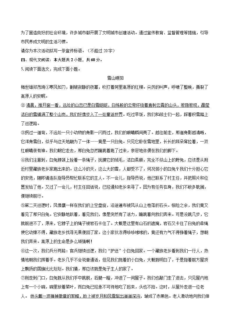 2025年浙江省舟山市定海区金衢山五校联考中考语文二模试卷(含详细答案解析)第3页