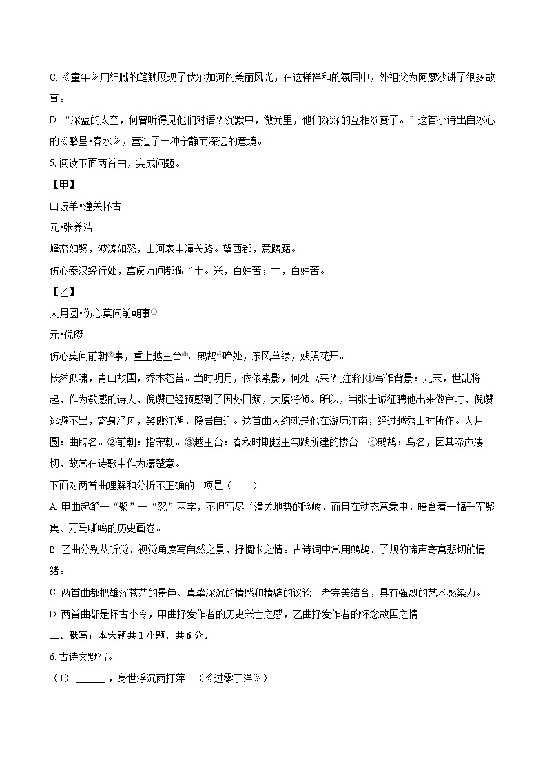 2025年辽宁省抚顺市新抚区中考语文质检试卷（三）(含详细答案解析)第2页