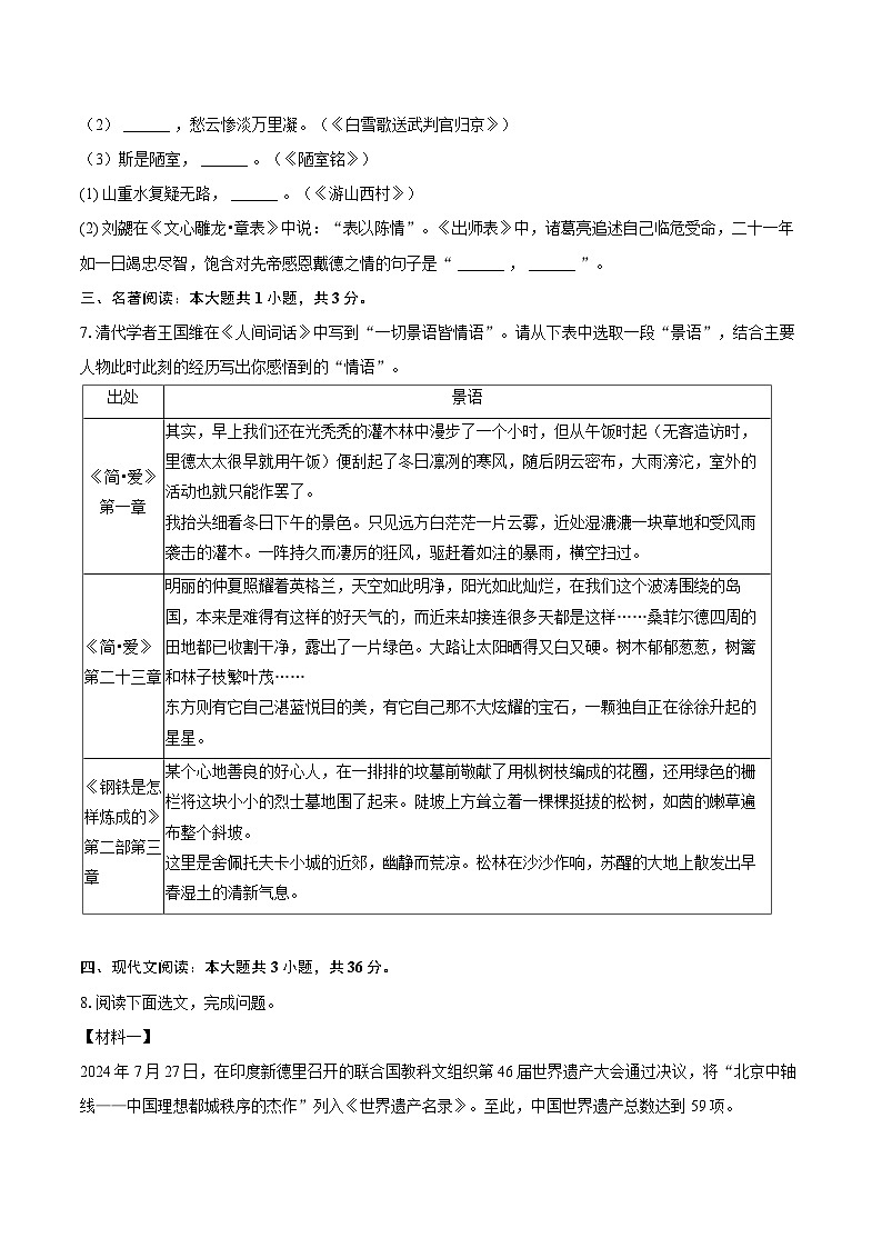 2025年辽宁省抚顺市新抚区中考语文质检试卷（三）(含详细答案解析)第3页