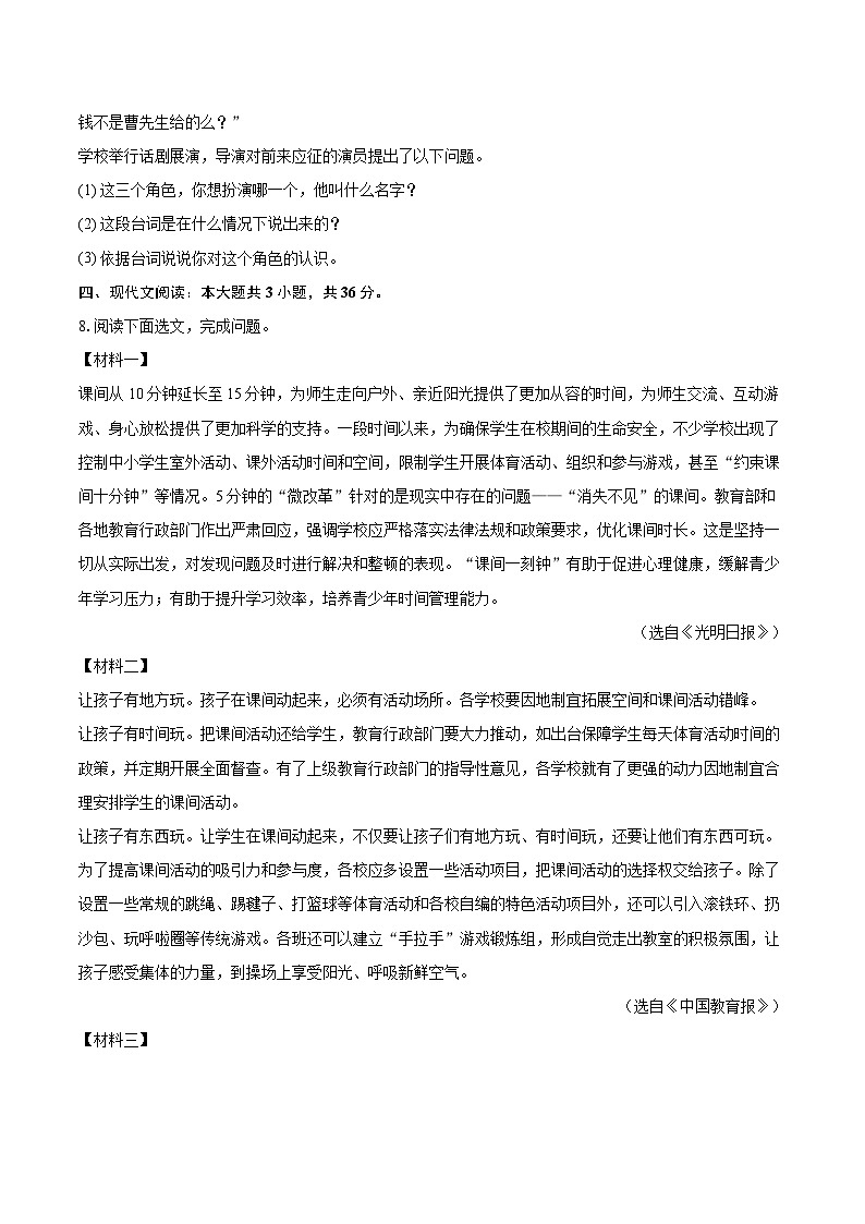 2025年辽宁省铁岭市铁岭县中考语文一模试卷(含详细答案解析)第3页