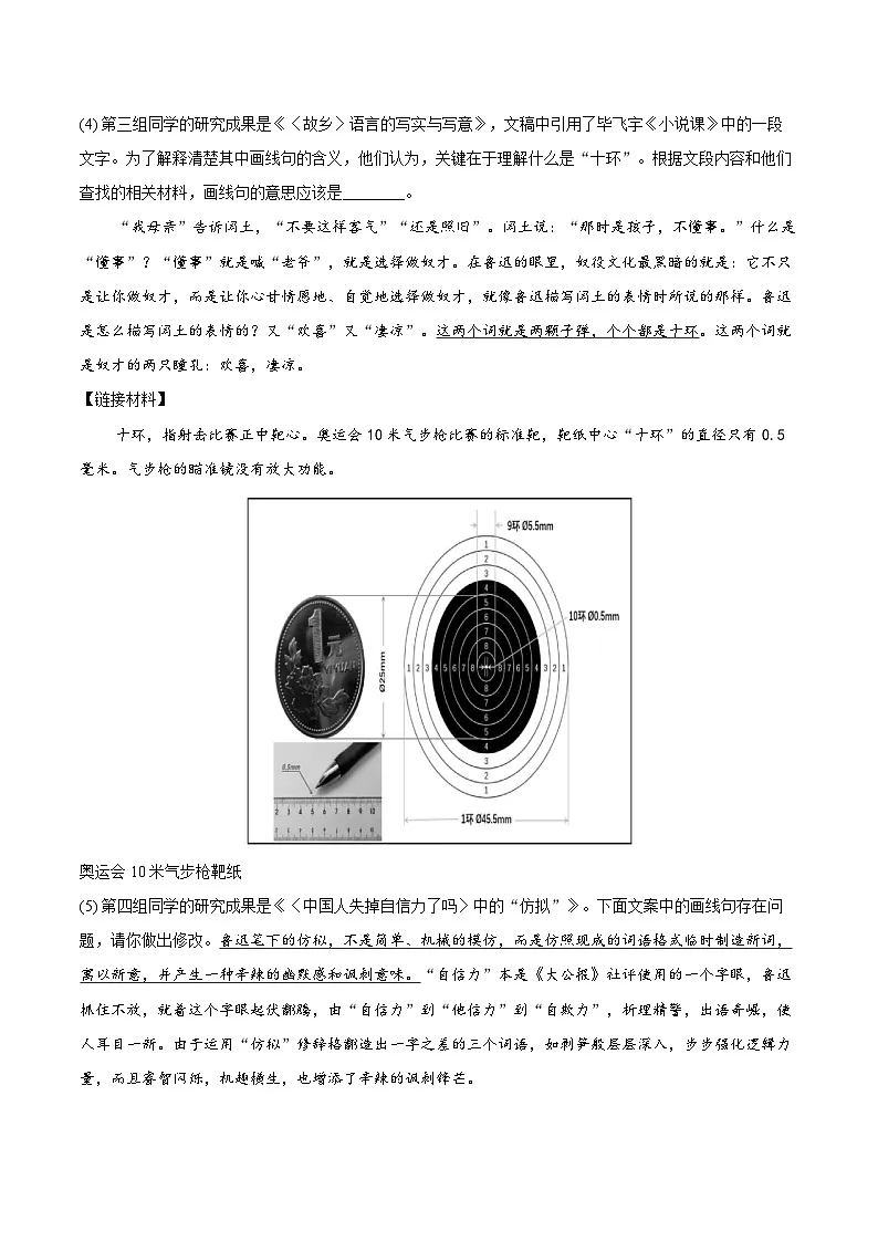 2024-2025学年北京市石景山区九年级下学期中考一模语文试题（含详细答案解析）第2页