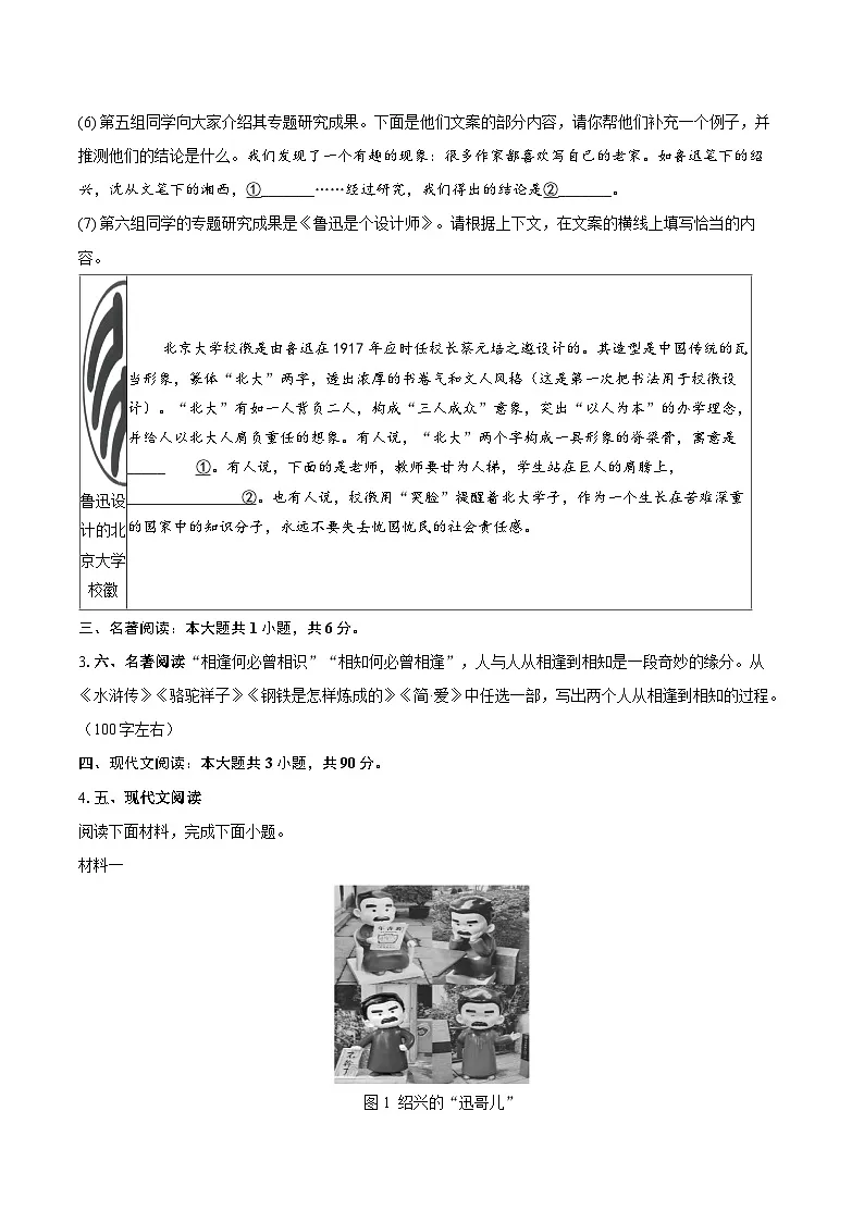 2024-2025学年北京市石景山区九年级下学期中考一模语文试题（含详细答案解析）第3页