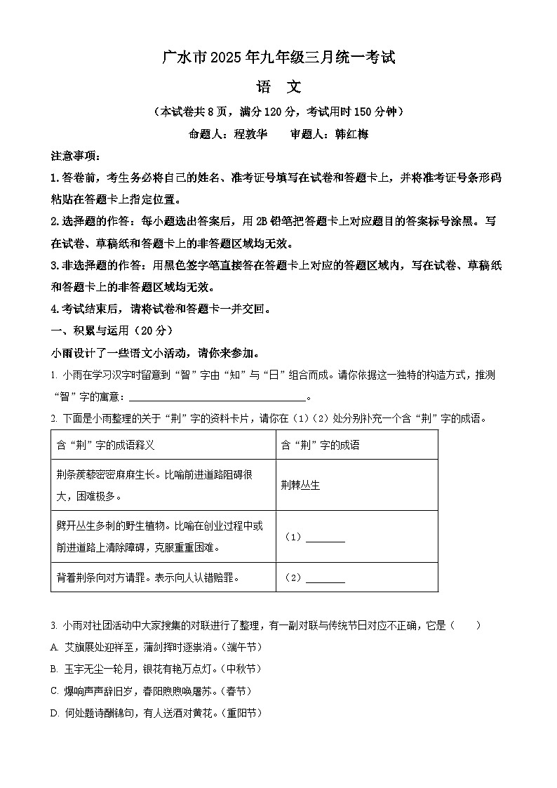 湖北省广水市2024-2025学年九年级下学期3月月考语文试题（原卷版+解析版）第1页