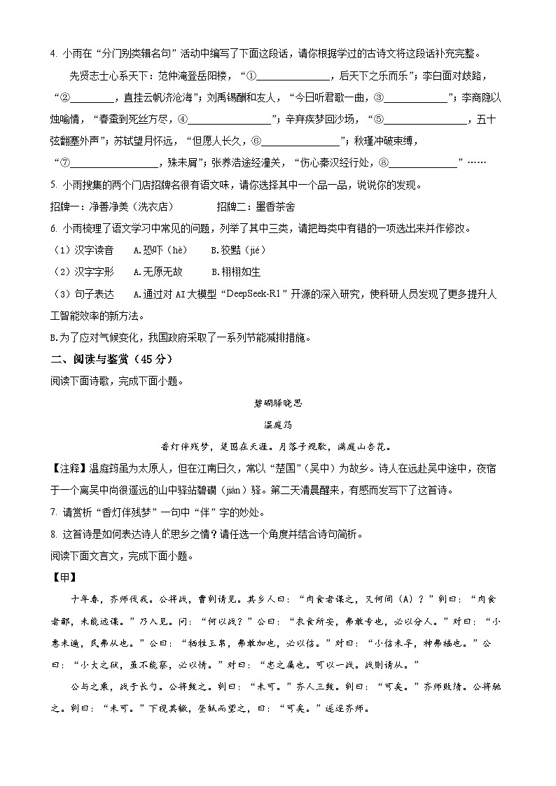 湖北省广水市2024-2025学年九年级下学期3月月考语文试题（原卷版+解析版）第2页