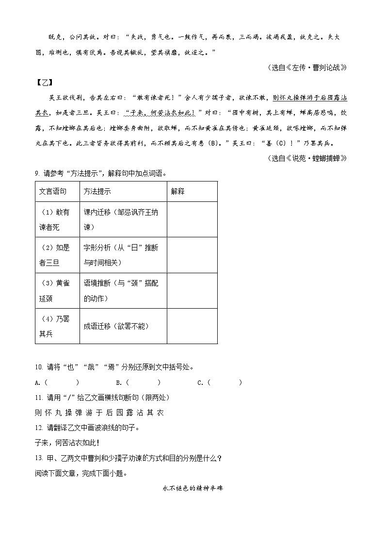 湖北省广水市2024-2025学年九年级下学期3月月考语文试题（原卷版+解析版）第3页
