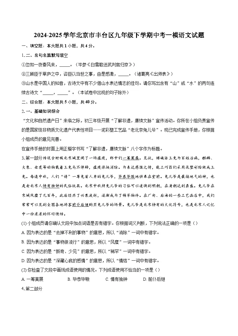 2024-2025学年北京市丰台区九年级下学期中考一模语文试题（含详细答案解析）第1页