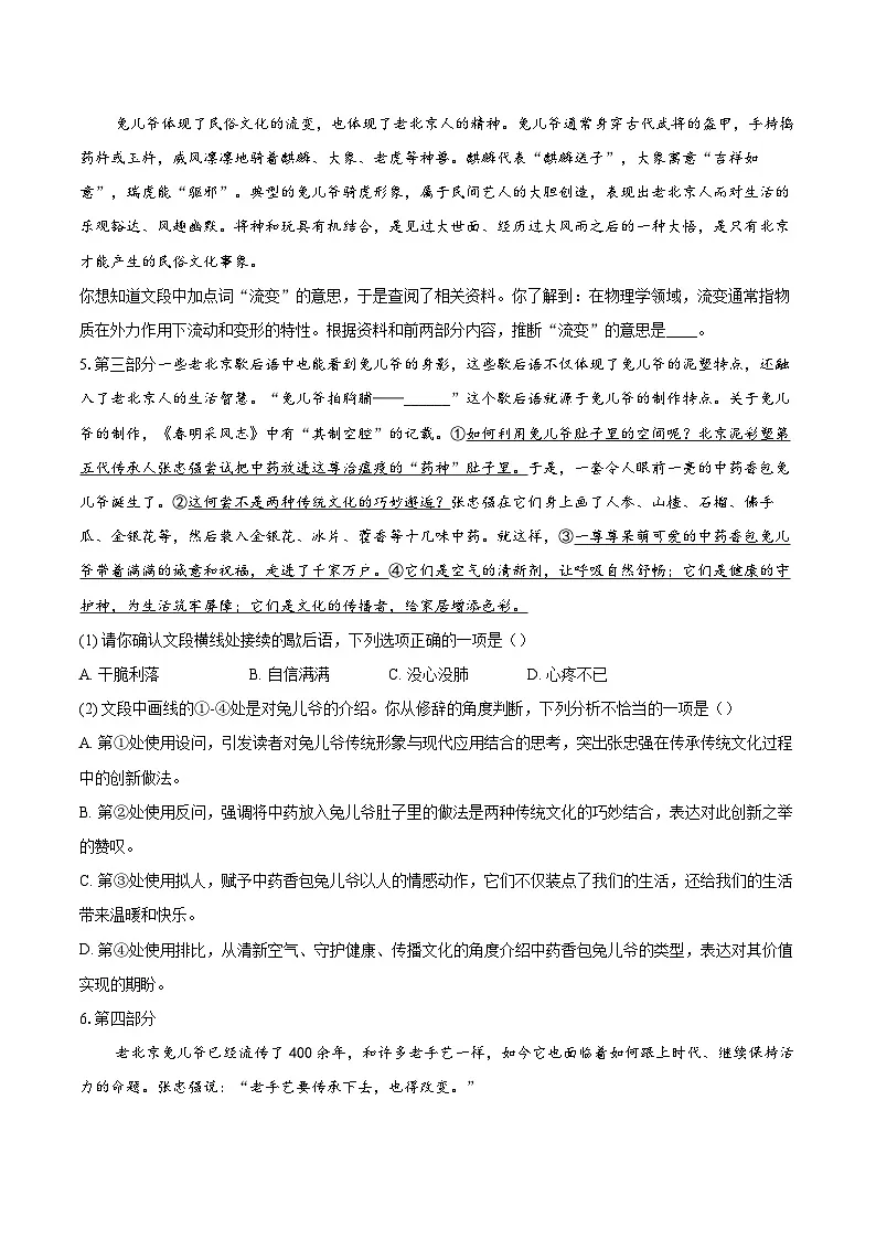 2024-2025学年北京市丰台区九年级下学期中考一模语文试题（含详细答案解析）第2页