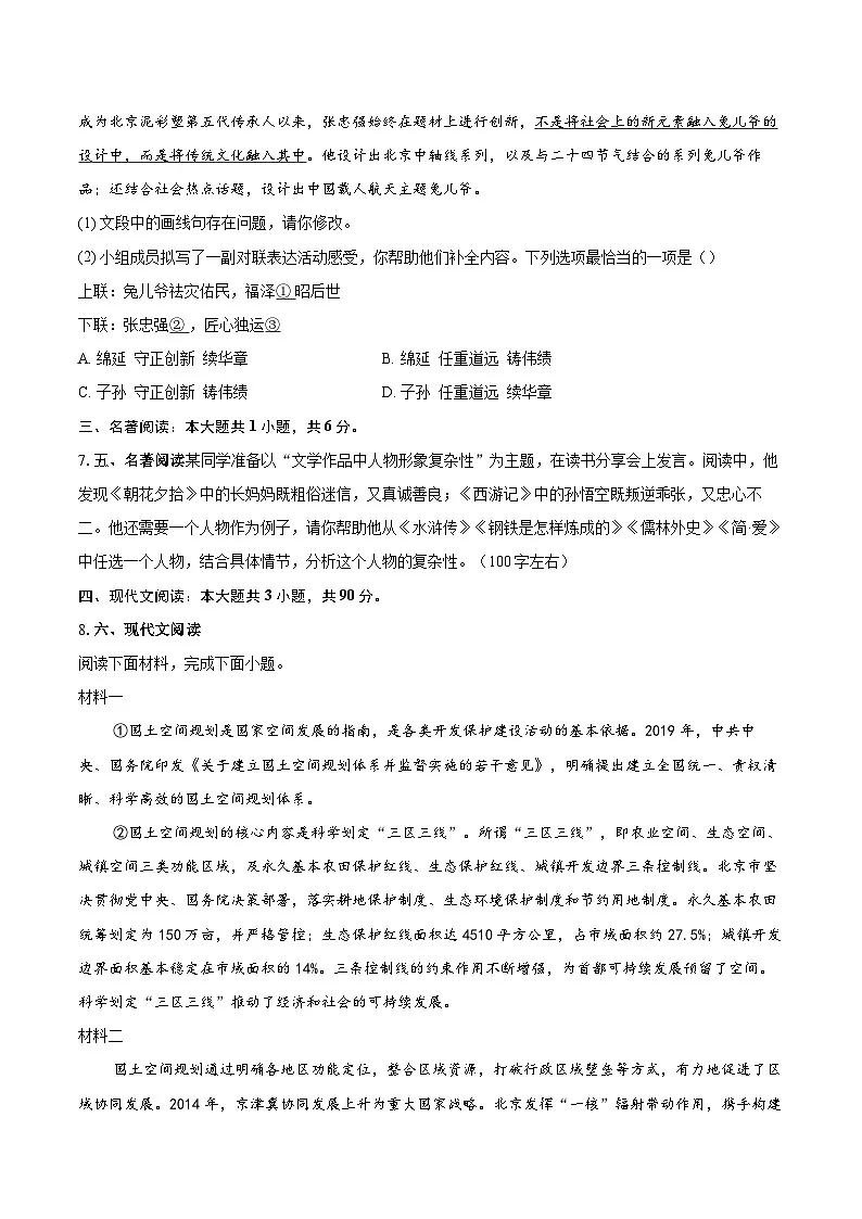 2024-2025学年北京市丰台区九年级下学期中考一模语文试题（含详细答案解析）第3页