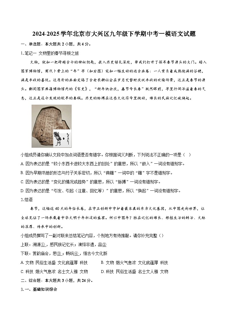 2024-2025学年北京市大兴区九年级下学期中考一模语文试题（含详细答案解析）第1页