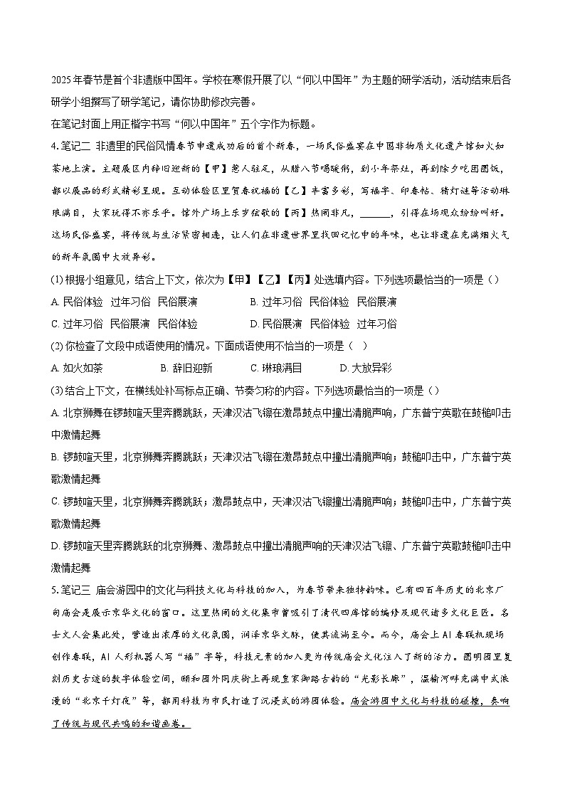 2024-2025学年北京市大兴区九年级下学期中考一模语文试题（含详细答案解析）第2页
