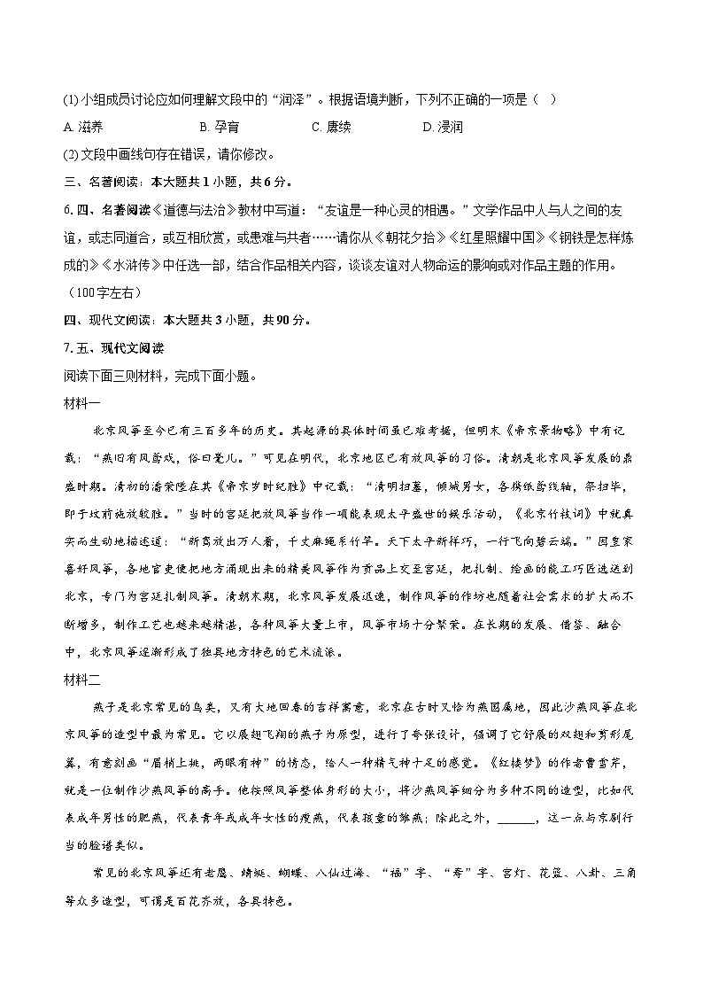 2024-2025学年北京市大兴区九年级下学期中考一模语文试题（含详细答案解析）第3页