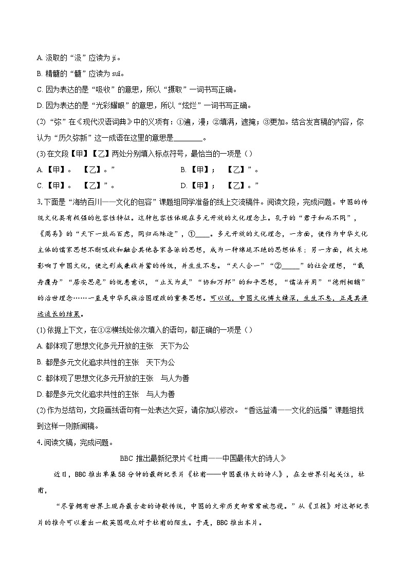2024-2025学年北京市海淀区首都师范大学附属中学九年级下学期中考零模语文试题（含详细答案解析）第2页