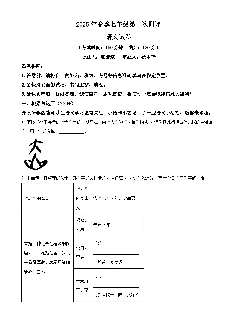 湖北省黄冈市2024-2025学年七年级下学期第一次月考语文试题（原卷版+解析版）第1页