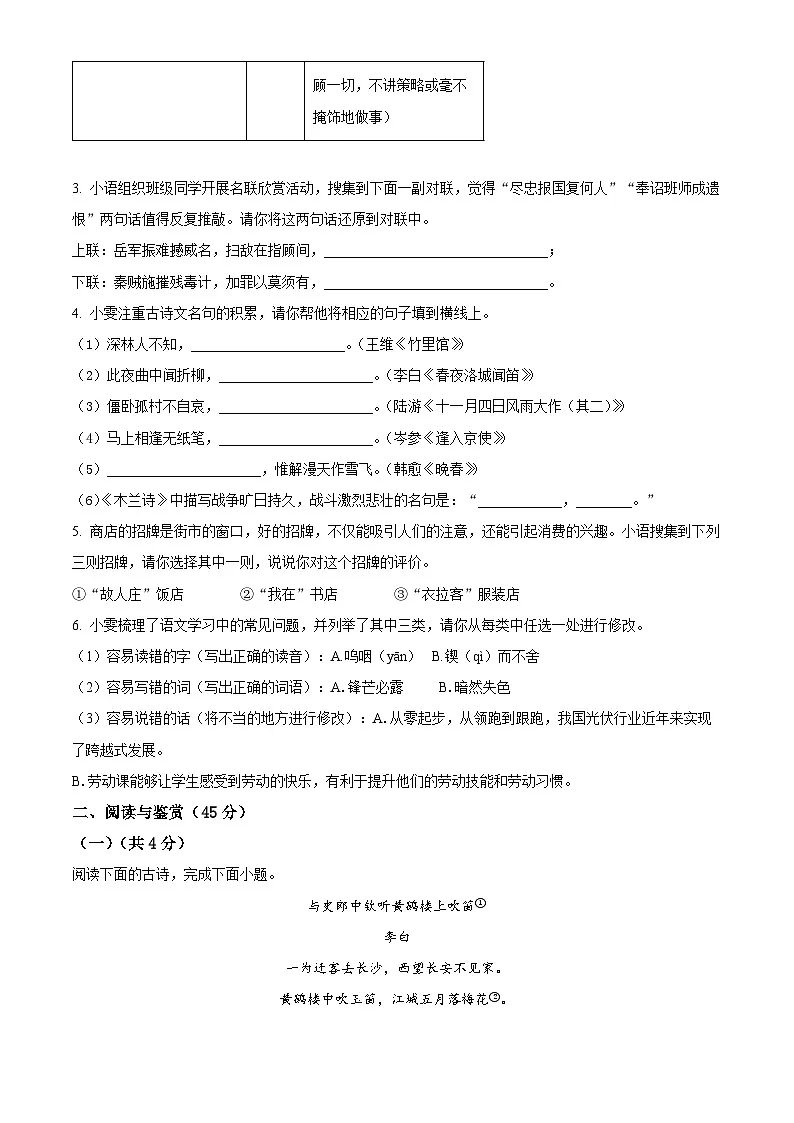 湖北省黄冈市2024-2025学年七年级下学期第一次月考语文试题（原卷版+解析版）第2页