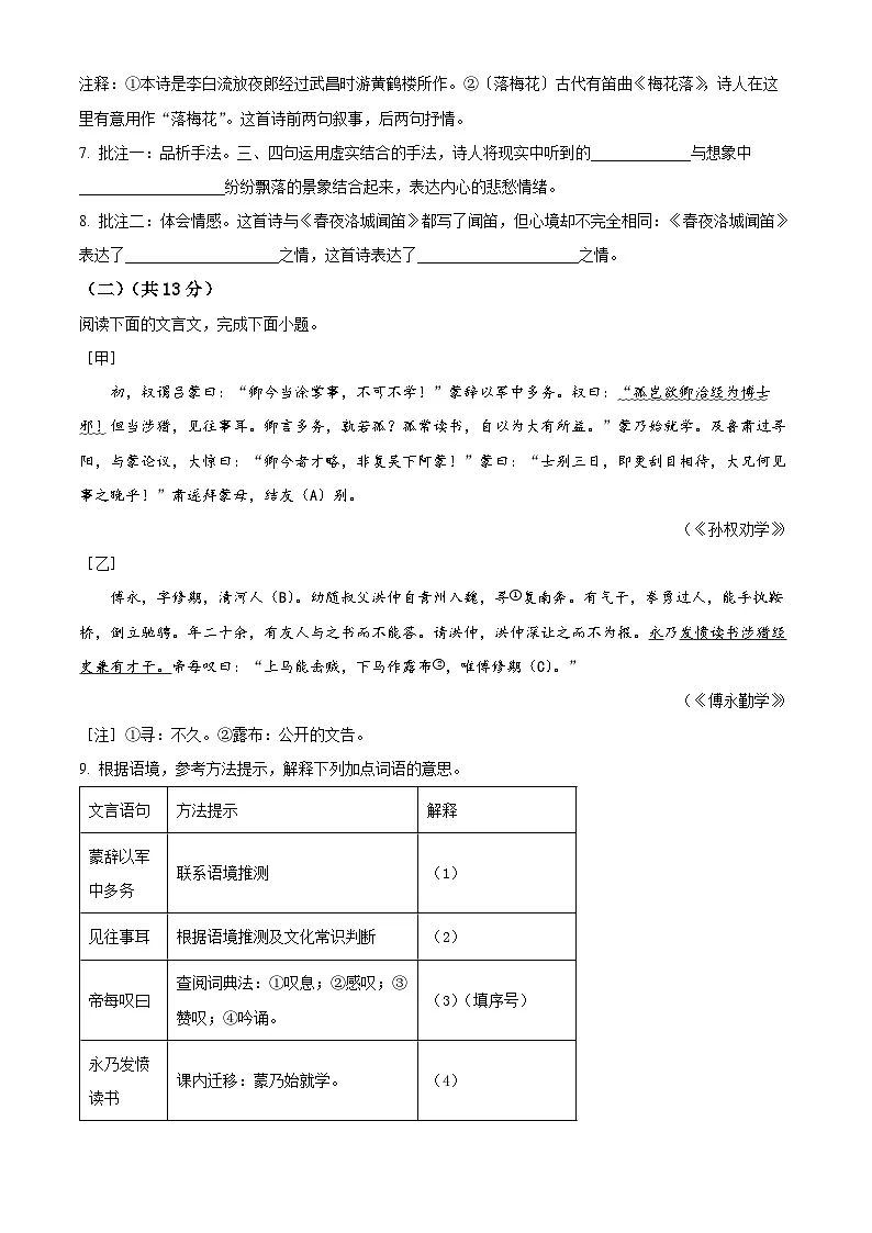 湖北省黄冈市2024-2025学年七年级下学期第一次月考语文试题（原卷版+解析版）第3页