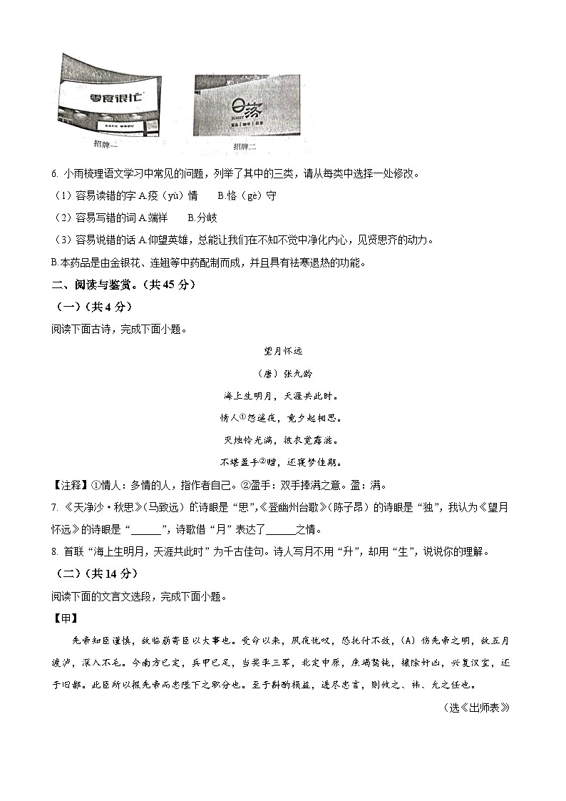 湖北省随州市随州市校联考2024-2025学年九年级下学期4月月考语文试题（原卷版+解析版）第2页