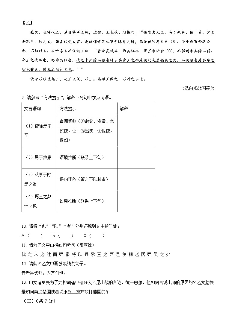 湖北省随州市随州市校联考2024-2025学年九年级下学期4月月考语文试题（原卷版+解析版）第3页