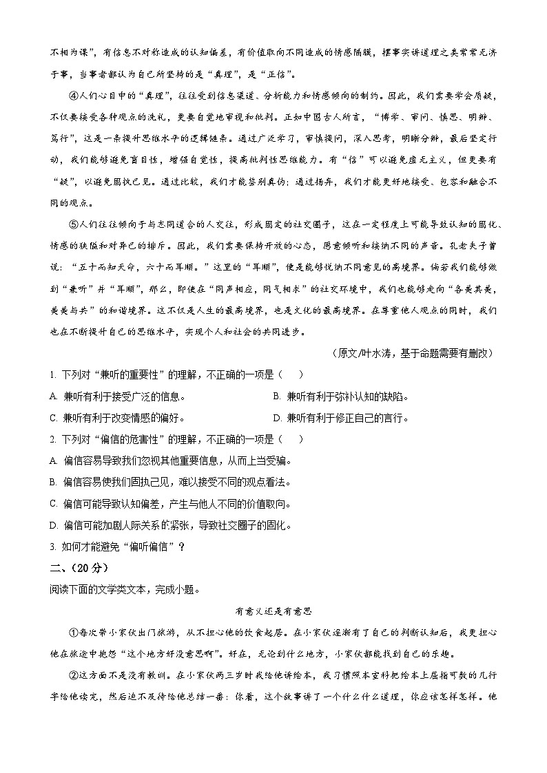 湖北省武汉腾云联盟2024-2025学年九年级下学期3月月考语文试题（原卷版+解析版）第2页