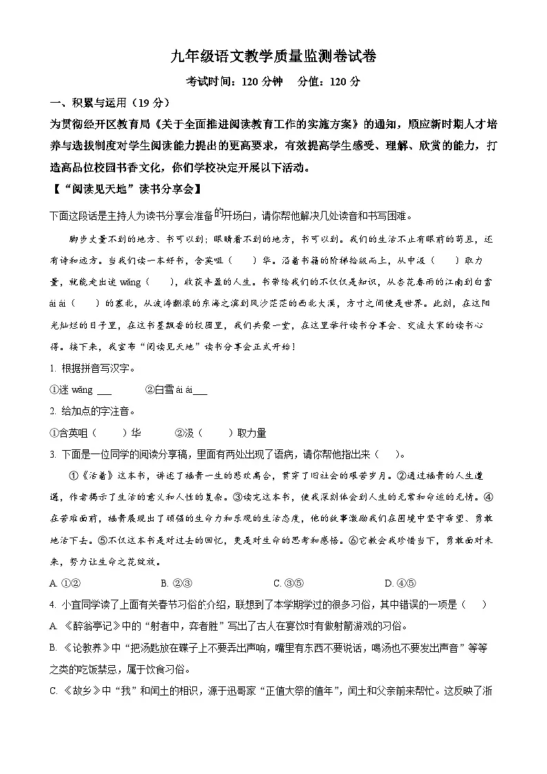 湖南省岳阳市湘阴县城南区2024-2025学年九年级下学期3月月考语文试题（原卷版+解析版）第1页