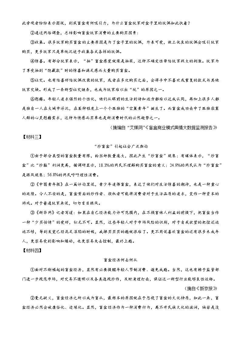 湖南省岳阳市湘阴县城南区2024-2025学年九年级下学期3月月考语文试题（原卷版+解析版）第3页