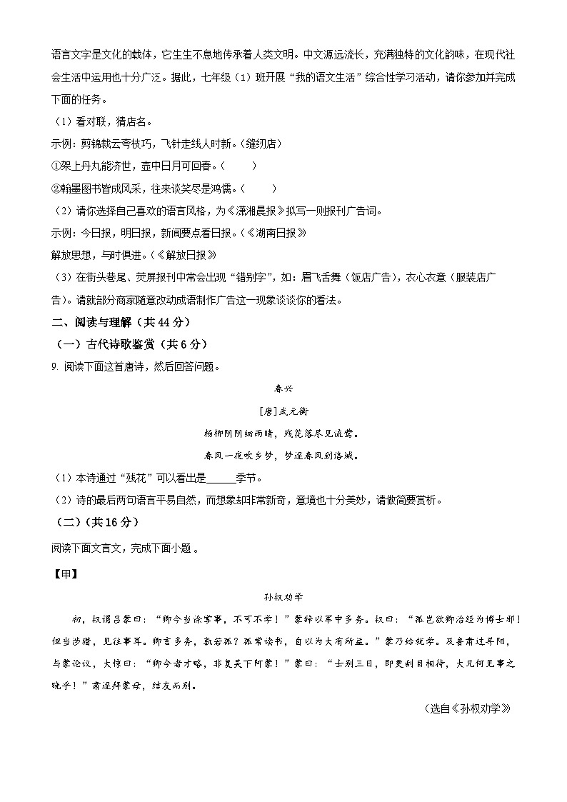 湖南省长沙市长郡部分学校2024-2025学年七年级下学期第一次月考语文试题（原卷版+解析版）第3页