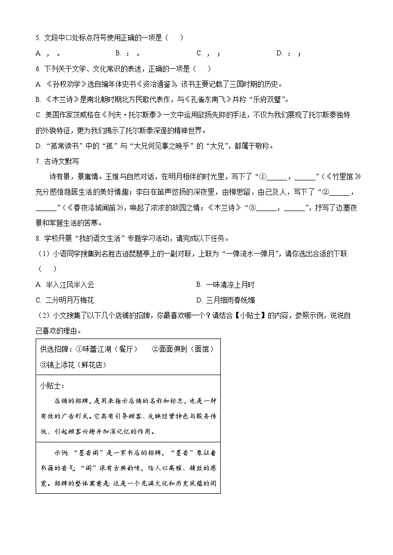 湖南省长沙市长郡外国语学校2024-2025学年七年级下学期月考语文试题（原卷版+解析版）第2页
