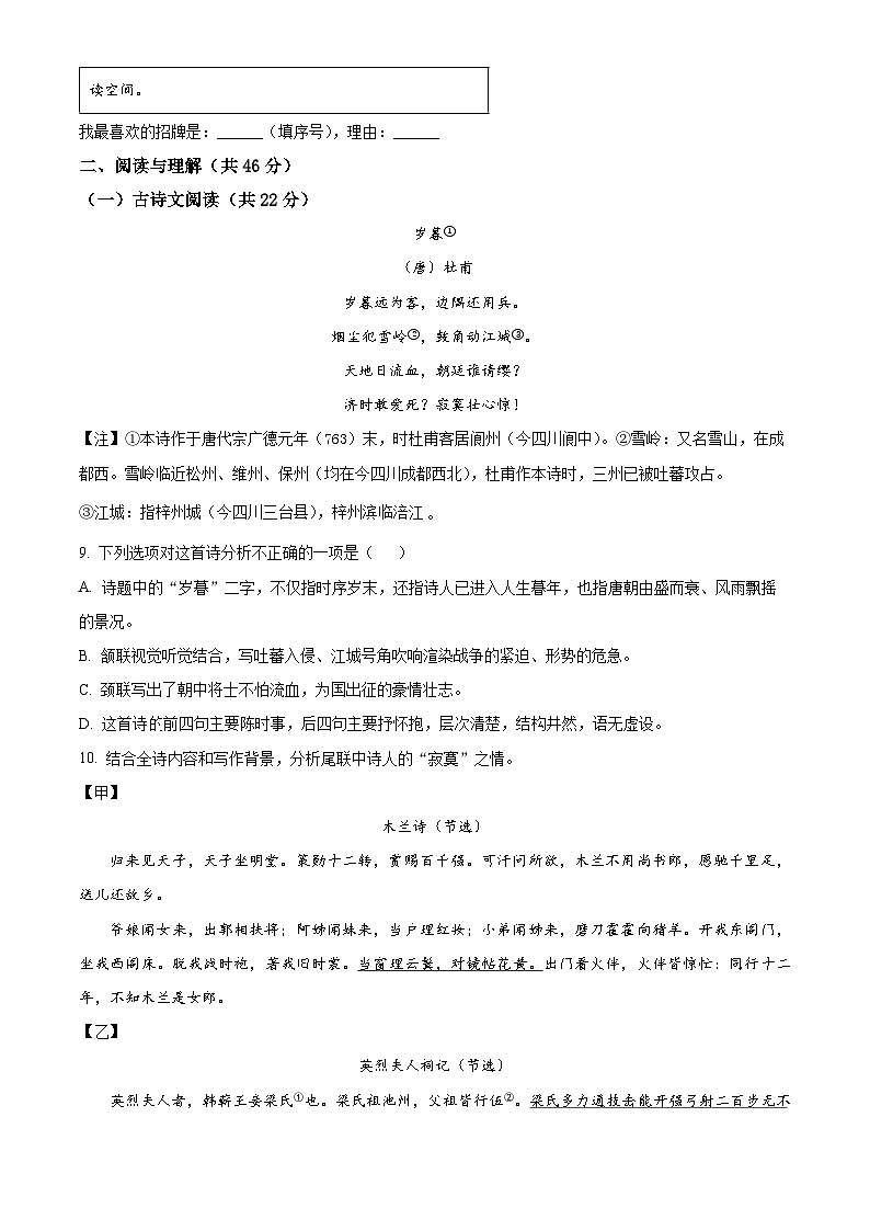 湖南省长沙市长郡外国语学校2024-2025学年七年级下学期月考语文试题（原卷版+解析版）第3页