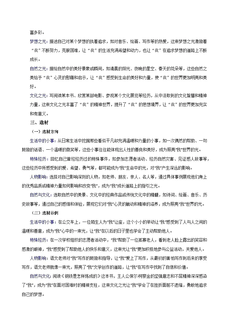 2025年中考语文作文猜押：《有一束光照亮我的世界》写作指导（讲练）第2页