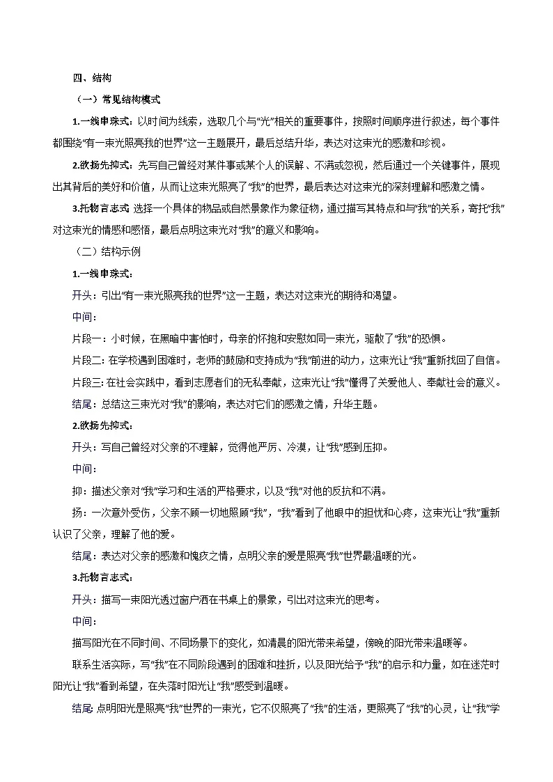 2025年中考语文作文猜押：《有一束光照亮我的世界》写作指导（讲练）第3页