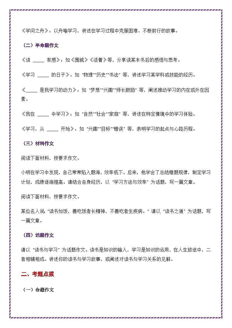2025年中考作文主题考题猜想——读书与学习（讲练）-备战2025年中考语文作文万能模板与提分技巧（全国通用）第2页