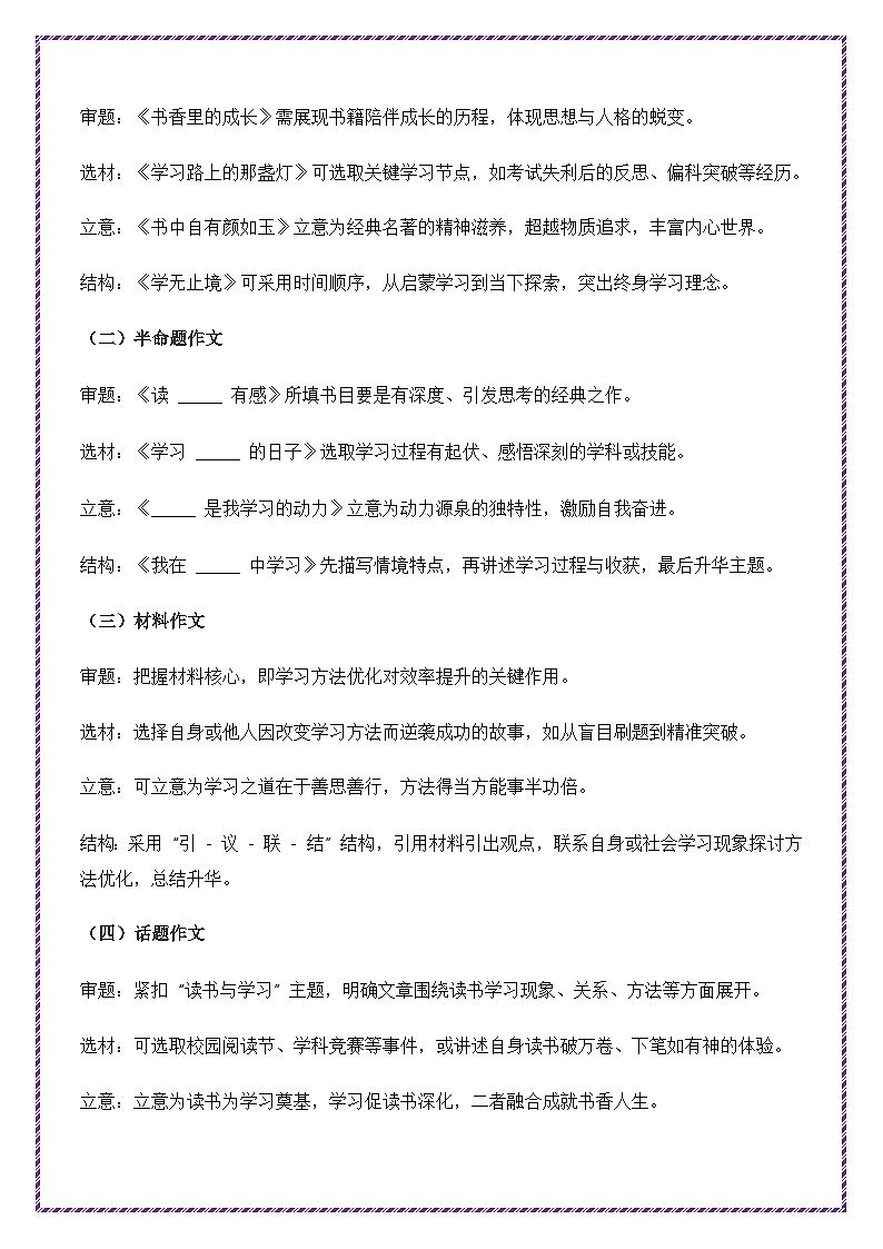 2025年中考作文主题考题猜想——读书与学习（讲练）-备战2025年中考语文作文万能模板与提分技巧（全国通用）第3页