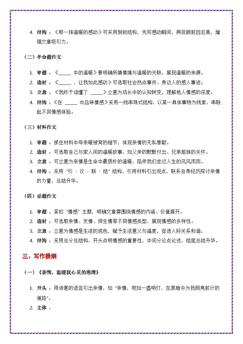 2025年中考作文主题考题猜想——情感体验（讲练）-备战2025年中考语文作文万能模板与提分技巧（全国通用）第3页