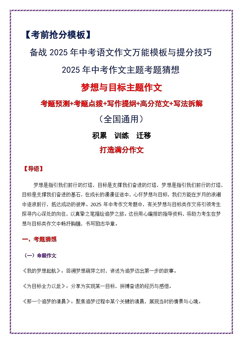 2025年中考作文主题考题猜想——梦想与目标（讲练）-备战2025年中考语文作文万能模板与提分技巧（全国通用）第1页